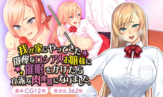 I Hypnotized a Haughty Russian Girl Into a Cumdump By Akari Blast! I Hypnotized a Haughty Russian Girl Into a Cumdump By Akari Blast!