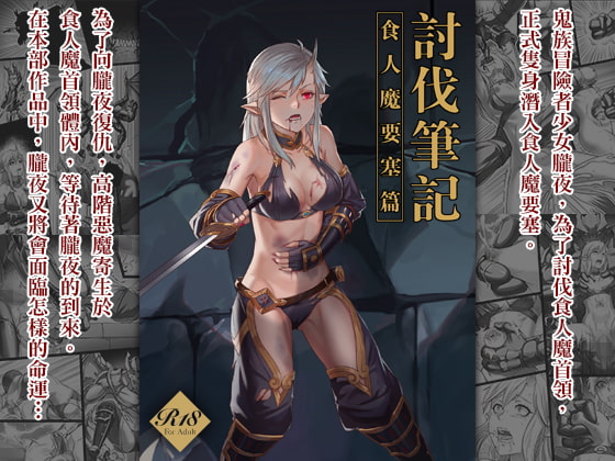 Quest Note The Chapter of Battling in the Orc's Fortress (Chinese Version) By Seikei Doujin Quest Note The Chapter of Battling in the Orc's Fortress (Chinese Version) By Seikei Doujin