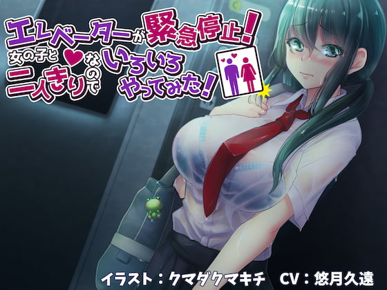 Trapped in an Elevator with a Soaked Girl, So I Did Some Things with Her! By gomarararaheart Trapped in an Elevator with a Soaked Girl, So I Did Some Things with Her! By gomarararaheart