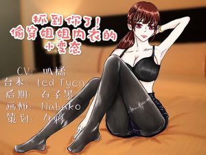 [RE282756] Catch you! my pants have been stolen by my hentai brother