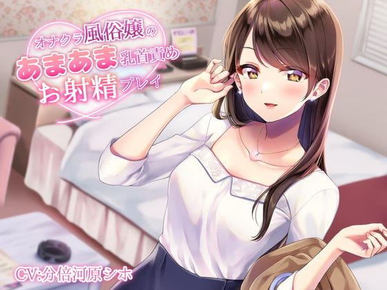 Sex worker's nipple pampering and ejaculation play By Amashiko Channel Sex worker's nipple pampering and ejaculation play By Amashiko Channel
