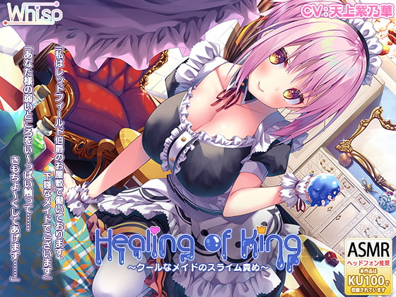 Healing of King ~Cool Maid's Slimetease!~ By Whisp Healing of King ~Cool Maid's Slimetease!~ By Whisp