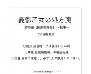 [RE286649] Remedy for Melancholic Girls ~Over the Counter: Butler~