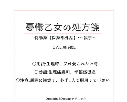 Remedy for Melancholic Girls ~Over the Counter: Butler~ By Dreamin'&Dreamy Remedy for Melancholic Girls ~Over the Counter: Butler~ By Dreamin'&Dreamy