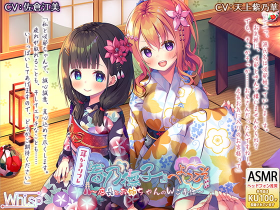 Welcome to Haruno-Nadeshiko ~Ear Cleaning & Licking Deluxe Course~ By Whisp Welcome to Haruno-Nadeshiko ~Ear Cleaning & Licking Deluxe Course~ By Whisp