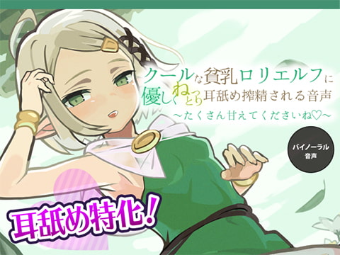 Cool Flat-chested Loli Elf's Ear Licking & Cum Milking By Zarame Pengin Cool Flat-chested Loli Elf's Ear Licking & Cum Milking By Zarame Pengin