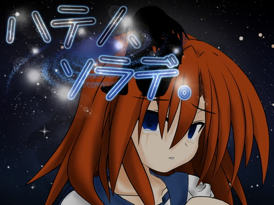 In a Far Off Place By Hakumei kousen In a Far Off Place By Hakumei kousen