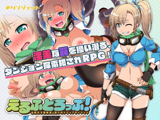 Elf Drop! ~Genius Adventurer in Erotic Dungeon~ By KIRINJET Elf Drop! ~Genius Adventurer in Erotic Dungeon~ By KIRINJET
