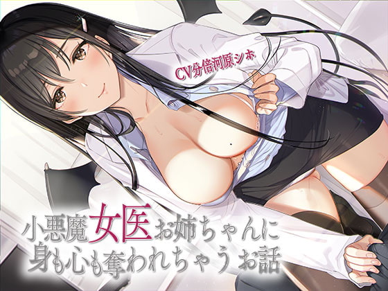 Taken Body and Soul by the Devilish Doctor By Akiiro ajisai Taken Body and Soul by the Devilish Doctor By Akiiro ajisai