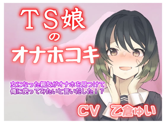 TS Girl's Onahole Hand Job By Story Circle TS Girl's Onahole Hand Job By Story Circle
