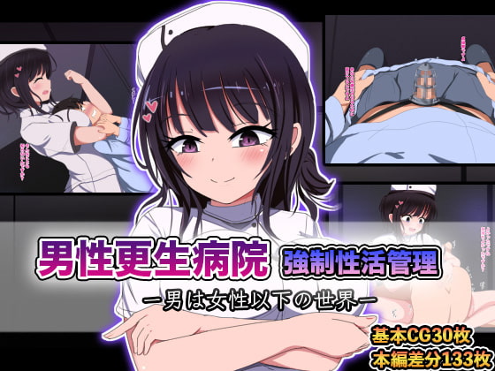 Male Rehabilitation Center - Forced Sex Control in a Female Dominated World By Chaoism Male Rehabilitation Center - Forced Sex Control in a Female Dominated World By Chaoism