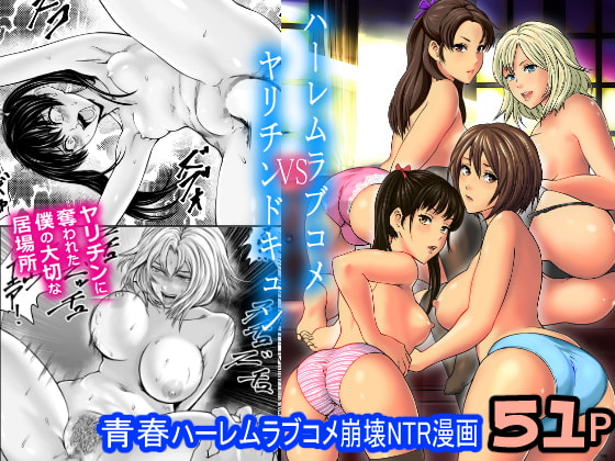 Harem Love Comedy v.s. Dumbass Fuckers By FP Harem Love Comedy v.s. Dumbass Fuckers By FP
