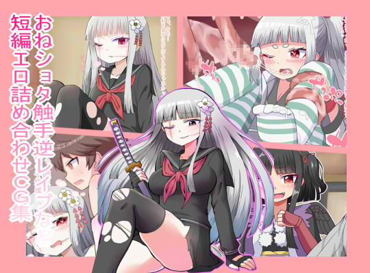 Oneshota Tentacle Reverse-rape HCG By kuonndou Oneshota Tentacle Reverse-rape HCG By kuonndou