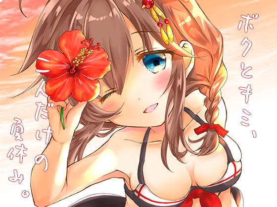 A Summer Vacation with Just You and I By Aimai Aigan Agitation A Summer Vacation with Just You and I By Aimai Aigan Agitation