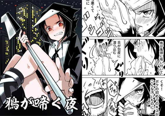 The Night of the Cawing Crow By TOMURAYA The Night of the Cawing Crow By TOMURAYA