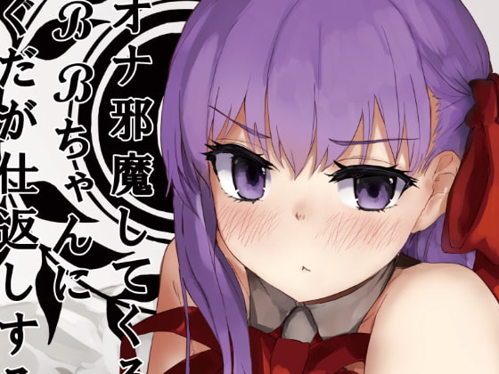 Guda's Revenge for BB's Fap-Interruption By necosintheta Guda's Revenge for BB's Fap-Interruption By necosintheta