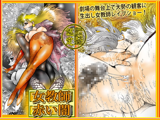 Female Teacher Michiyo: Crimson Darkness By dirty matsumoto Female Teacher Michiyo: Crimson Darkness By dirty matsumoto