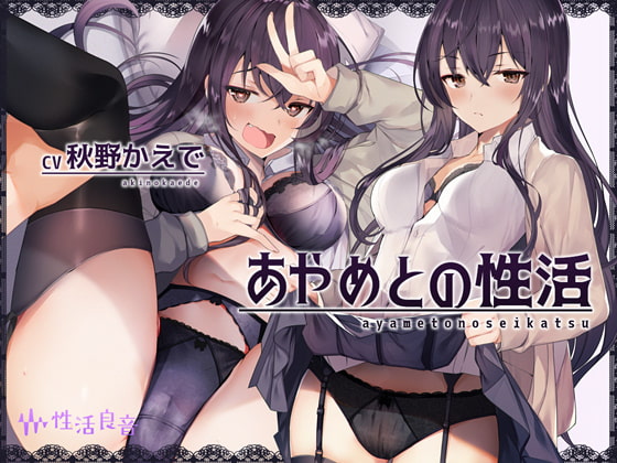 Sex Life with Ayame ~Sex-filled Days with a Lewd Office Worker~ By seikaturyouonn Sex Life with Ayame ~Sex-filled Days with a Lewd Office Worker~ By seikaturyouonn