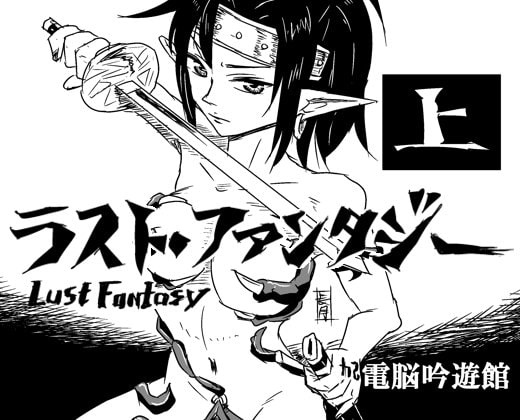 Lust Fantasy 1 By Dennoh-Ginyukan Lust Fantasy 1 By Dennoh-Ginyukan