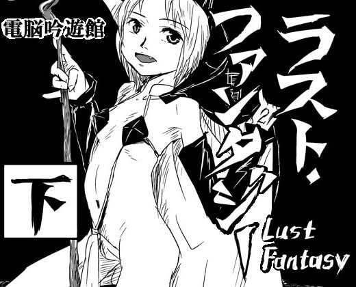 Lust Fantasy 2 By Dennoh-Ginyukan Lust Fantasy 2 By Dennoh-Ginyukan