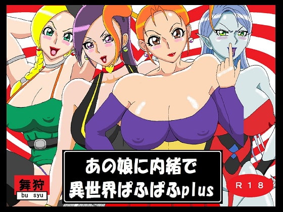 Secretly Puff-Puffing That Girl in Another World By Busyu concession stand Secretly Puff-Puffing That Girl in Another World By Busyu concession stand