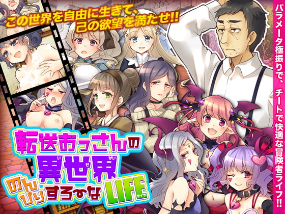 Transferred Middle-aged Man's Easy-going Other World Life By Are! Transferred Middle-aged Man's Easy-going Other World Life By Are!