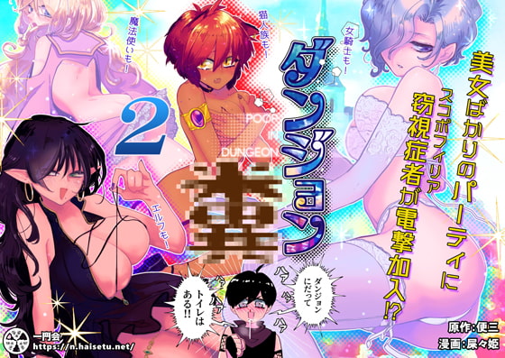 Poop in Dungeon 2 By Ichimonkai Poop in Dungeon 2 By Ichimonkai