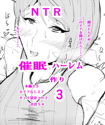 Making a Hypnotized Harem 3 By Gesu na Yakitori Making a Hypnotized Harem 3 By Gesu na Yakitori