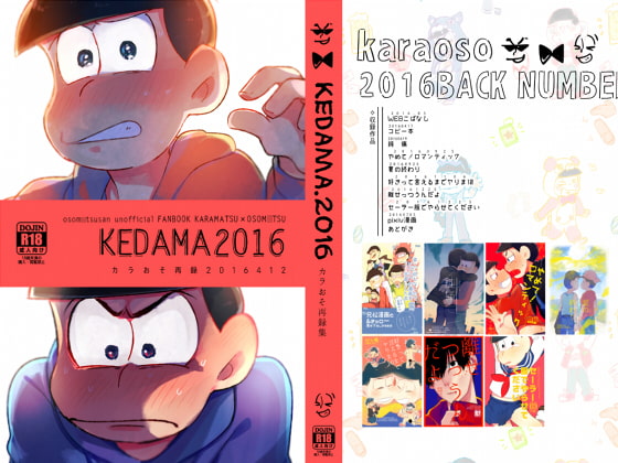 KEDAMA2016 By Kedama. KEDAMA2016 By Kedama.