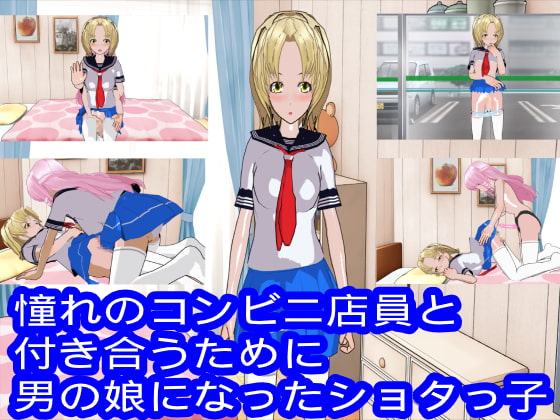Shota Becomes an Otoko no Ko In Order To Get with That Convenience Store Worker By Hardcore001 Shota Becomes an Otoko no Ko In Order To Get with That Convenience Store Worker By Hardcore001
