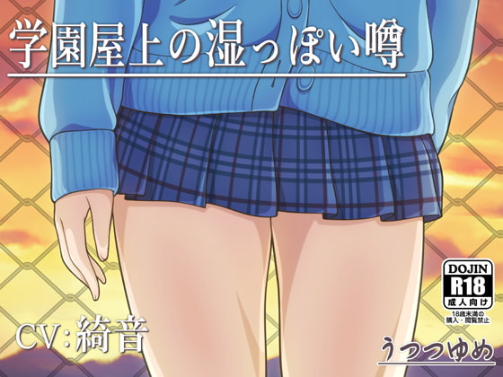 The School Roof Rumor By utsutsu-yume The School Roof Rumor By utsutsu-yume
