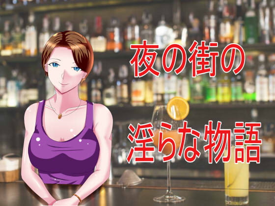A Lewd Story of the Night District By S Partners A Lewd Story of the Night District By S Partners