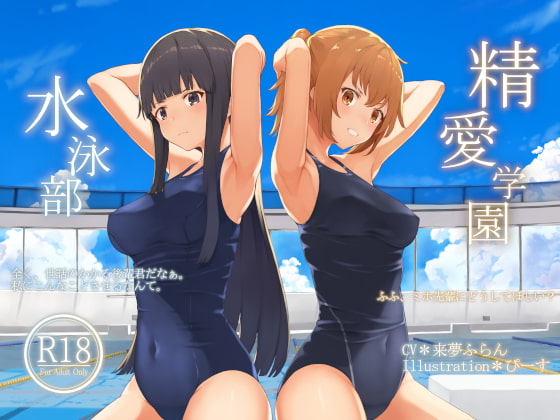 Seiai Gakuen Swim Club By Hello,Sound!! Seiai Gakuen Swim Club By Hello,Sound!!