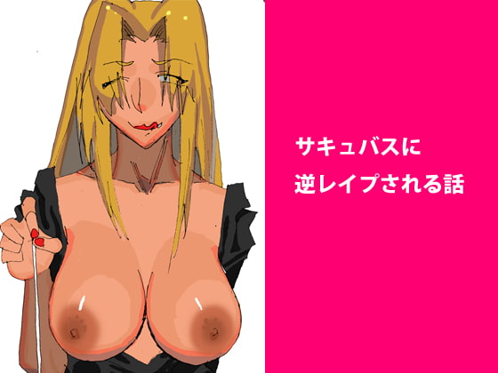 Man attacked by succubus By Shobon Man attacked by succubus By Shobon