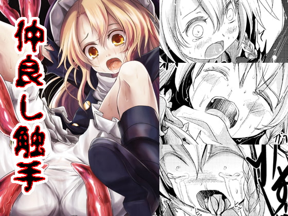 Get Friendly with Tentacles By kitsune to budou Get Friendly with Tentacles By kitsune to budou