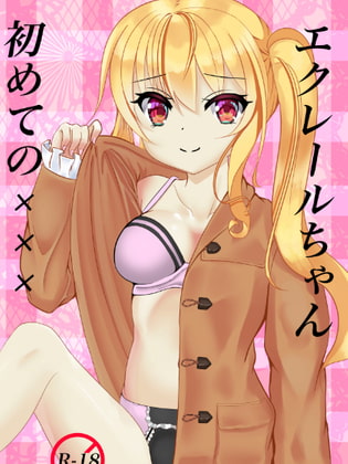 Eclair's First XXX By kanmidokoro Eclair's First XXX By kanmidokoro