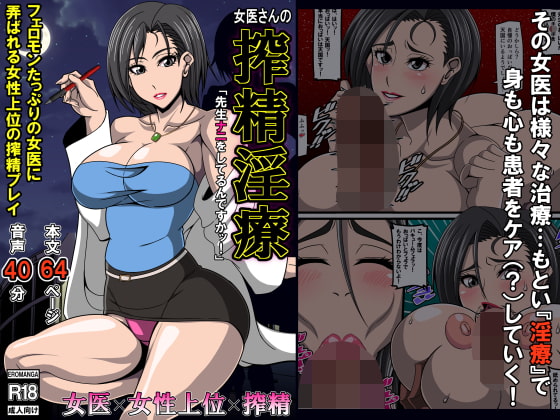 Female Doctor's Cum-squeezing Treatment By Super-hot Spice Female Doctor's Cum-squeezing Treatment By Super-hot Spice