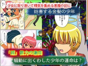 [RE294124] Akumanakankei(2)