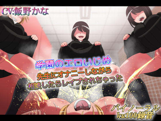 Erotic School Bullying - Consulted with the Teacher while Masturbating, Then I Got Raped By Masochist Madame Brigade Erotic School Bullying - Consulted with the Teacher while Masturbating, Then I Got Raped By Masochist Madame Brigade