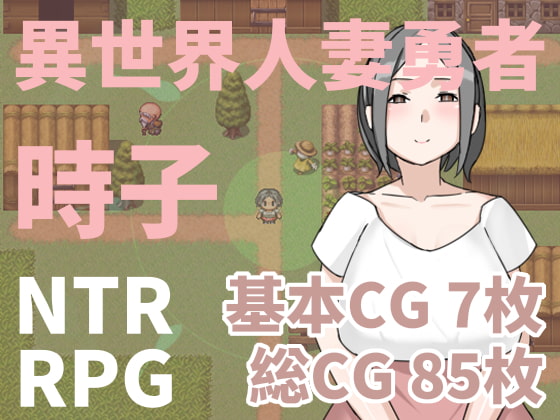 Heroine Wife Tokiko in Another World By Hai kai hai Heroine Wife Tokiko in Another World By Hai kai hai