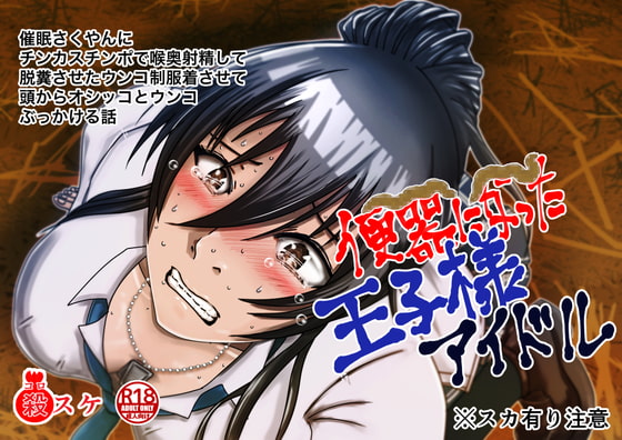 Let's dress the hypnotic Prince Idol in a uniform soiled with her manure! By Kite Retsu Encyclopedia Let's dress the hypnotic Prince Idol in a uniform soiled with her manure! By Kite Retsu Encyclopedia