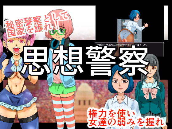 Thought Police By TIKUWA-KAI Thought Police By TIKUWA-KAI