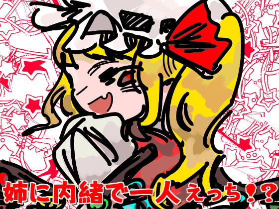 Remilia's Love Goods By yayatyomoranma Remilia's Love Goods By yayatyomoranma