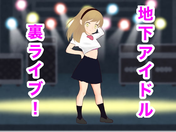 Underground idol secret live! By Uruka Underground idol secret live! By Uruka