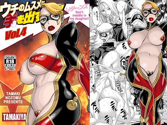 Don't Meddle With My Daughter! ~Returns~ Vol. 4 By tamakiya Don't Meddle With My Daughter! ~Returns~ Vol. 4 By tamakiya