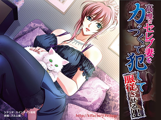 Rape and Revenge on a Haughty, Glamorous Housewife (Movie Version) By KTFACTORY Rape and Revenge on a Haughty, Glamorous Housewife (Movie Version) By KTFACTORY