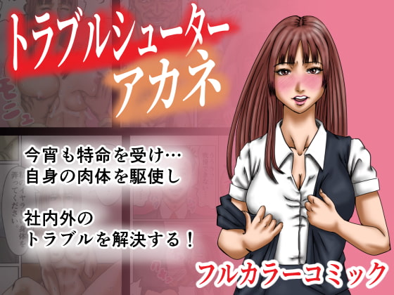 Troubleshooter Akane By zurumuketaro Troubleshooter Akane By zurumuketaro