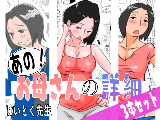 Uhm! The Particulars Of Sex With My Mom 3-Pack By haitokusensei Uhm! The Particulars Of Sex With My Mom 3-Pack By haitokusensei