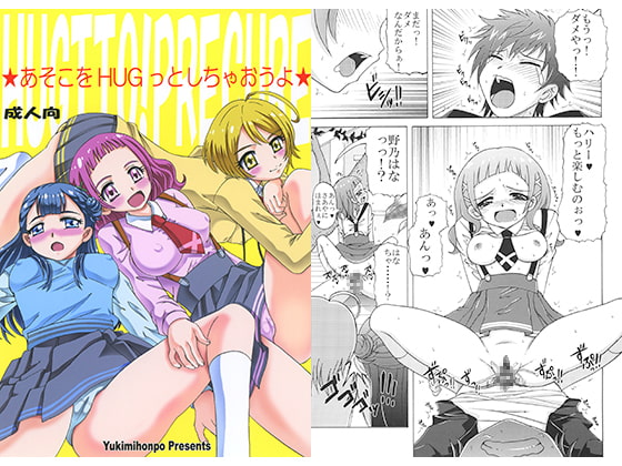 Hugtto! That Spot! By yukimihonpo Hugtto! That Spot! By yukimihonpo