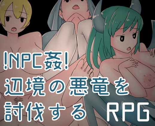 !NPC SEX! Defeat the Evil Dragon on the Frontier By Hai kai hai !NPC SEX! Defeat the Evil Dragon on the Frontier By Hai kai hai